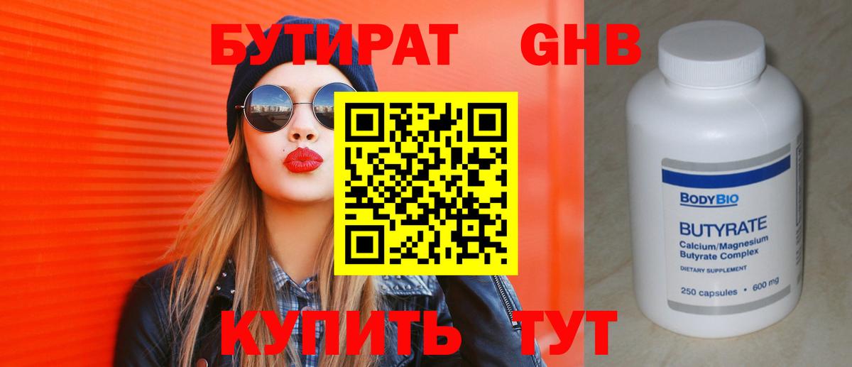 Лениногорск  БУТИРАТ вода  Вход с VPN 