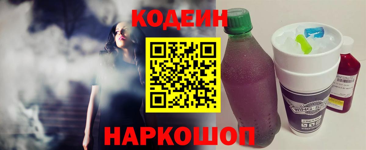 Кодеиновый сироп Lean напиток Lean (лин)  Вход с VPN  Лениногорск 