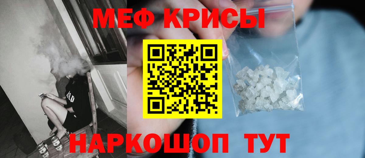 Меф мука Лениногорск