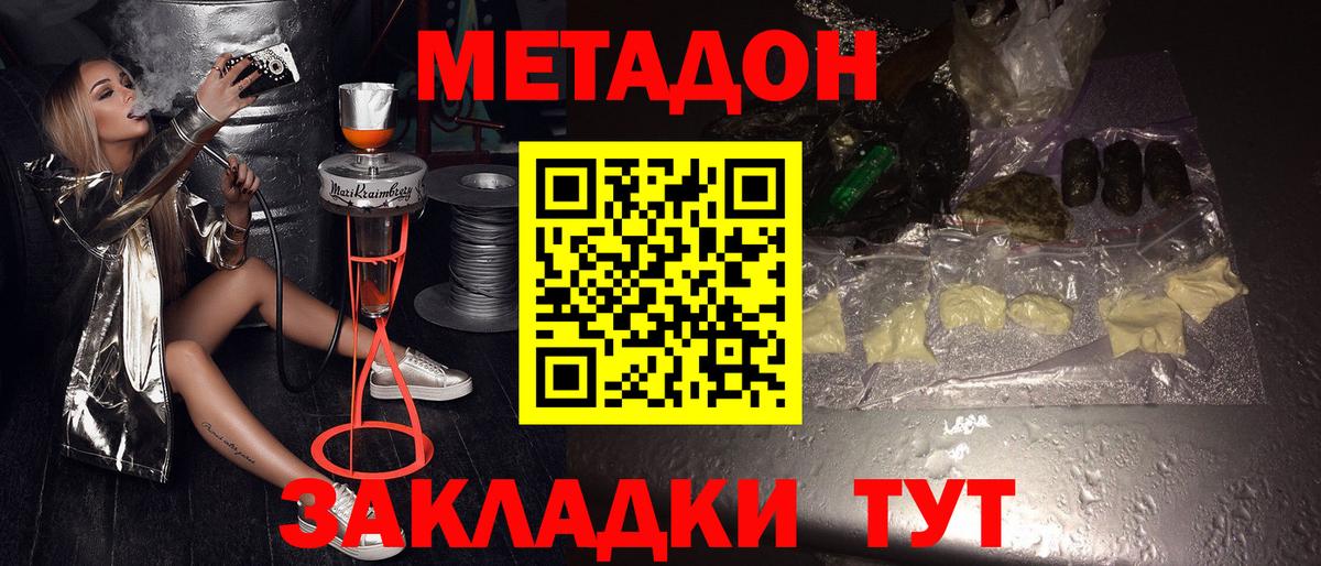 МЕТАДОН methadone Лениногорск