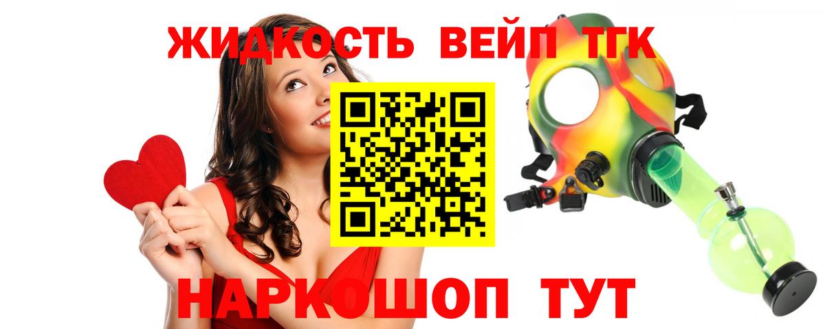 ТГК жижа Лениногорск